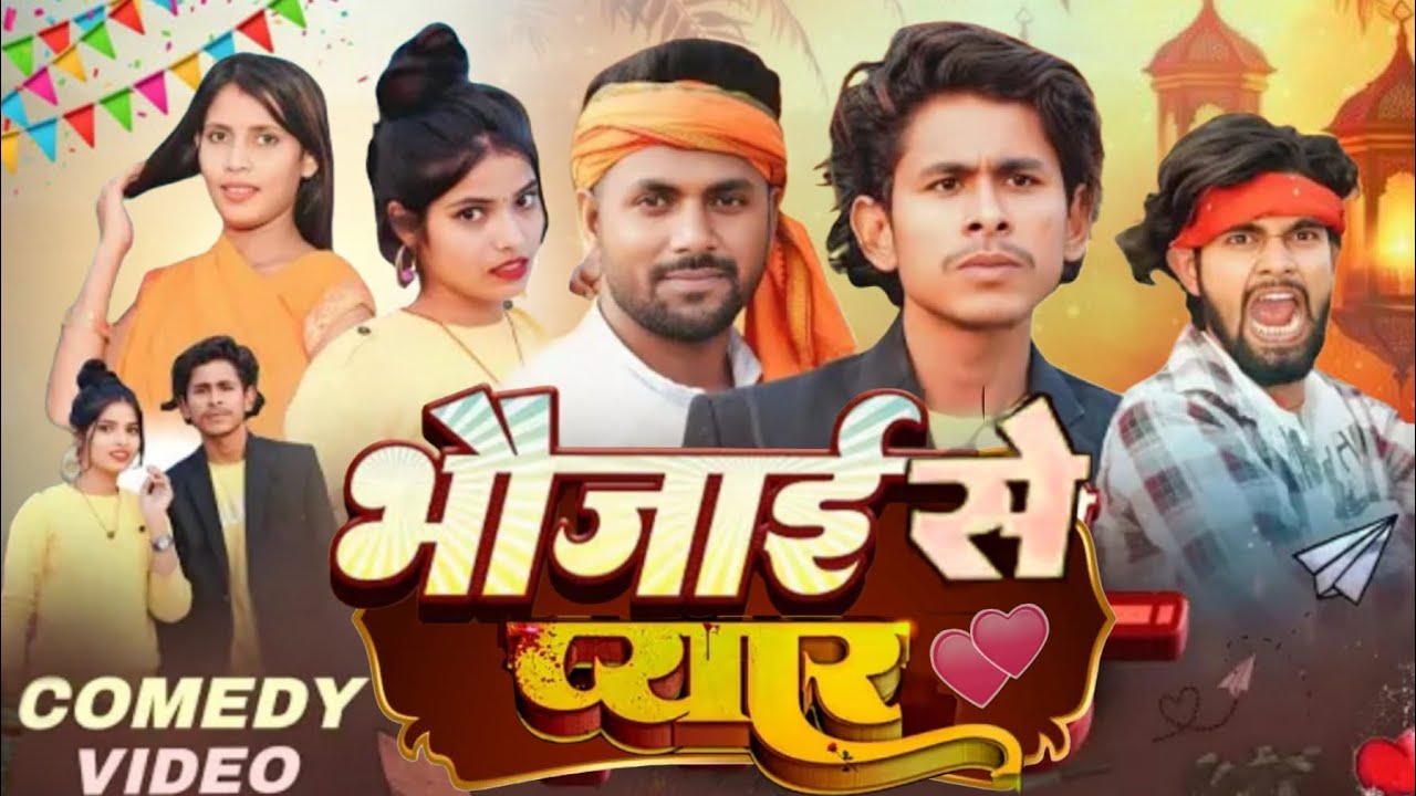 #comedy​​ || भौजाई से प्यार 🤣 || bhaujai se pyar 🤣 || Comedy Boy Manish || mix comedy zone funny