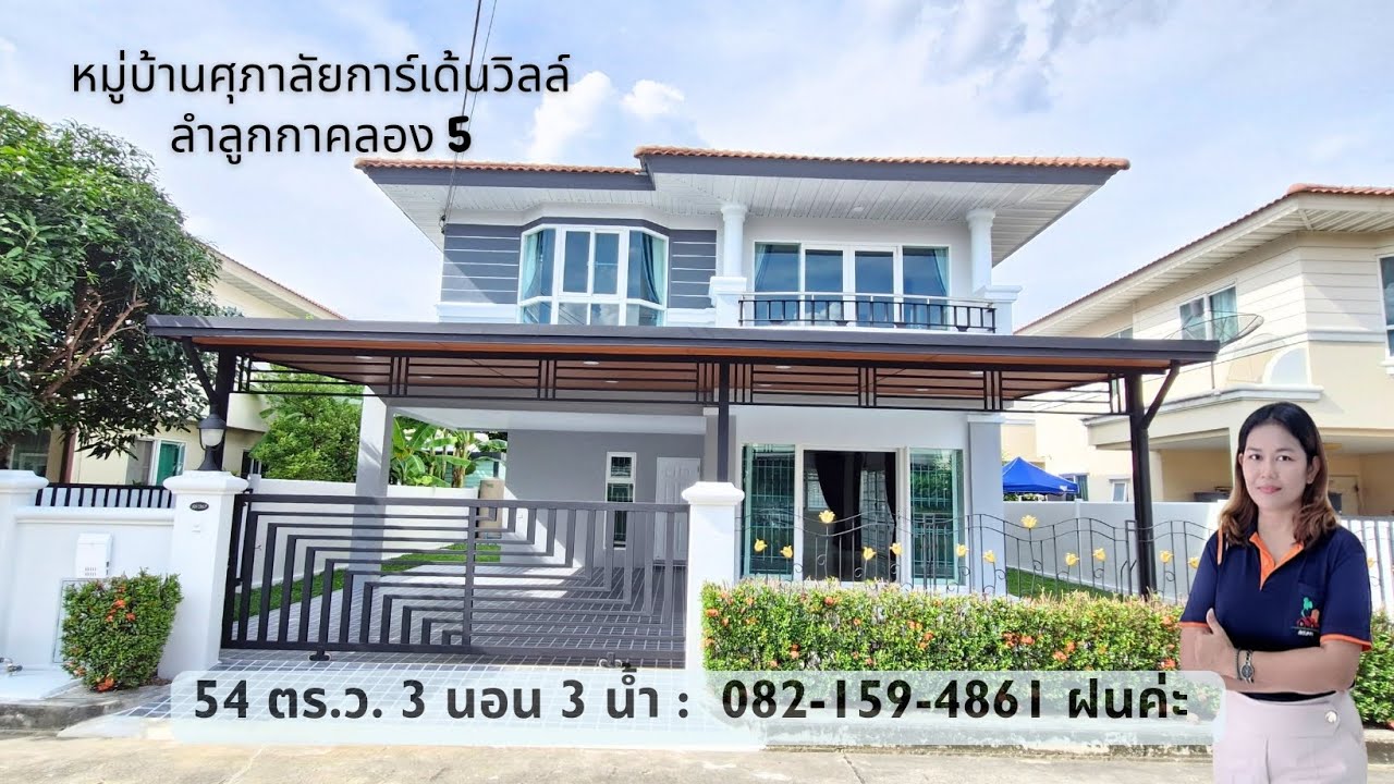บ้านเดี่ยวลำลูกกาคลอง5 หมู่บ้านศุภาลัยการ์เด้นวิลล์ บ้านใกล้ตลาดมารวย ลำลูกกา บึงคำพร้อย  3.85 ลบ.