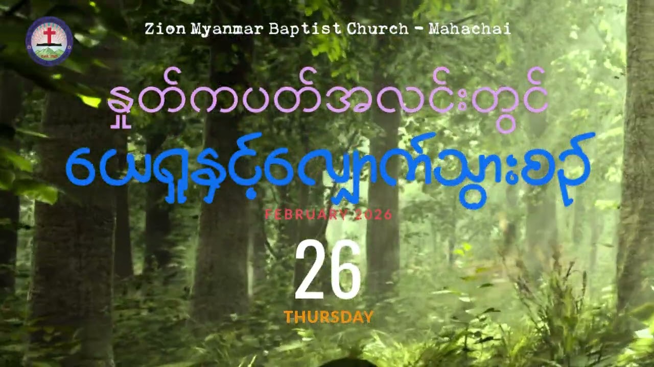 ZMBC Morning Devotion