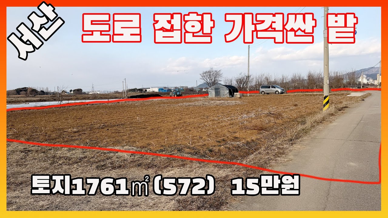 [물건번호3451]충남 서산시 고북면 