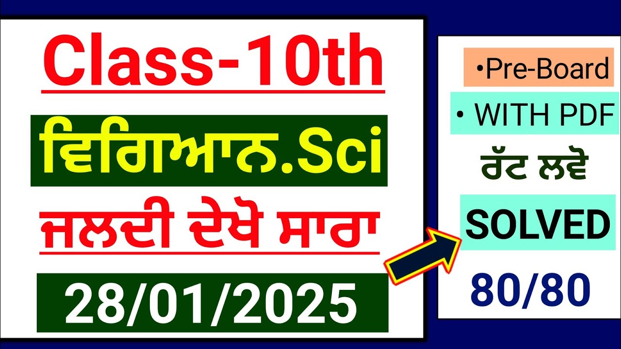 Pseb 10th Science Paper 2025 | Pre Board 28 January| 10th class science january paper 2025 | Solved