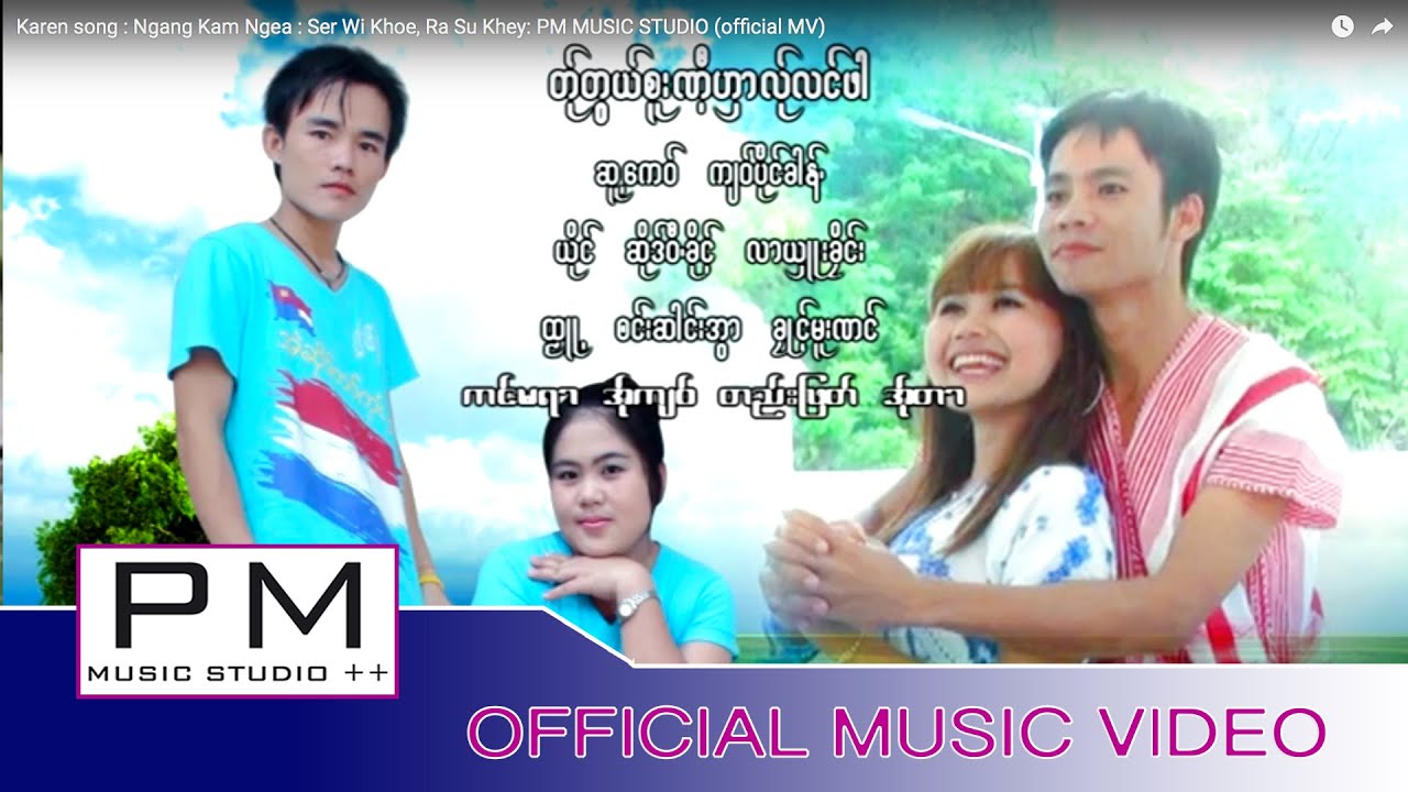 သာမုက္ဆုိငြ္ယု္ဏံင္ြဘုိဝ္မူး - ဆုိဒ္ဝီ႕ခုိင္ : Sa Mo Ser Yer Nu Bo Mue :PM (official MV)