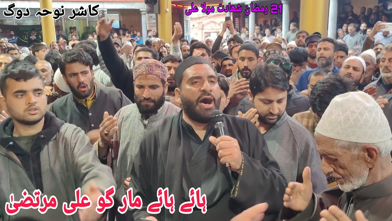Haye Haye Margo Ali Murtiza 💔 کشمیری نوحہ 21 Ramzan Budgam Imambarah 