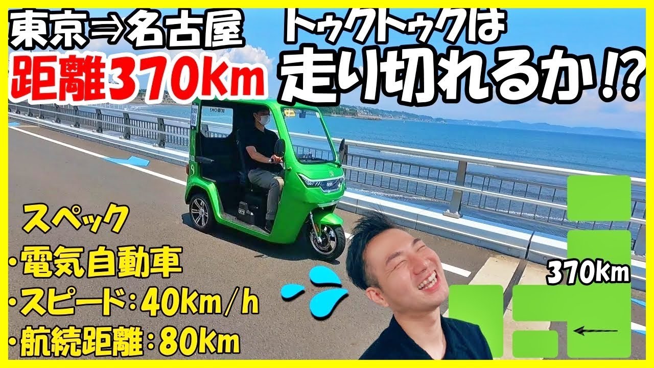 EV-LANDの充電させてもらえませんか？【中編】