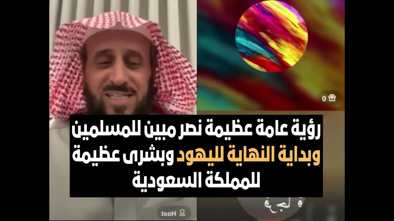 رؤية عامة عظيمة نصر مبين للمسلمين وبداية النهاية لليهود بشرى عظيمة للمملكة السعودية🔥الشيخ فهد القرني