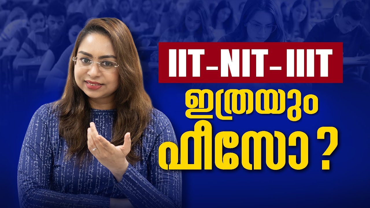 IIT Fees and Scholarship | IIIT Fees and Scholarship | NIT Fees and Scholarship | Malayalam