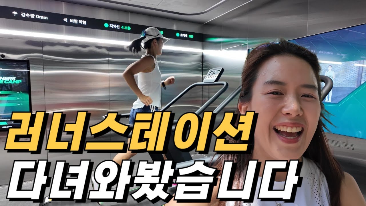 러너들의 성지 예감! 여의나루역 러너스테이션 갔다가 동행 코스 두바퀴 달리기