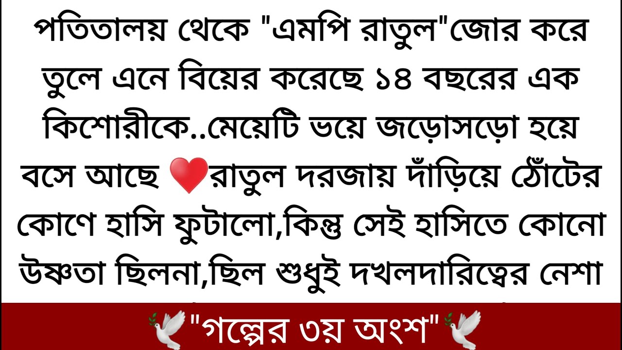 রাতুল এক ঝলক তাকালো চৈতীর দিকে। তার মৃদু নিঃশ্বাসের শব্দ রাতুলকে মনে করিয়ে দিলো♥️এ লড়াই শুধু তার