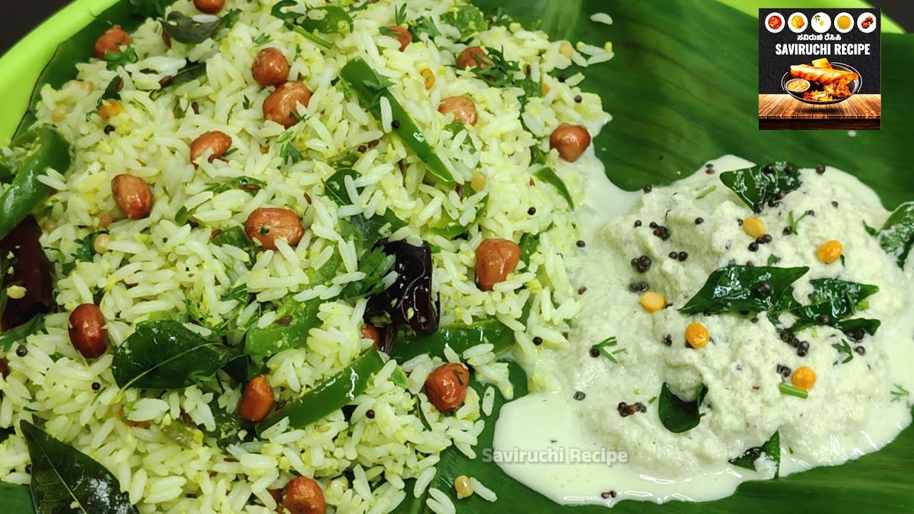 ನೀವು ಈ ತರ ಕ್ಯಾಪ್ಸಿಕಂ ಚಿತ್ರಾನ್ನ ಯಾವತ್ತು ತಿಂದಿರಲ್ಲ | Capsicum Chithranna Recipe | Lemon Rice Recipe