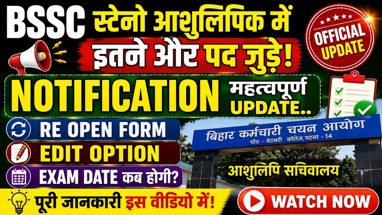 BSSC STENO आशुलिपिक Notice Update.. इतने पद Increased Exam Date कब Re Open Edit Option #bssc #steno