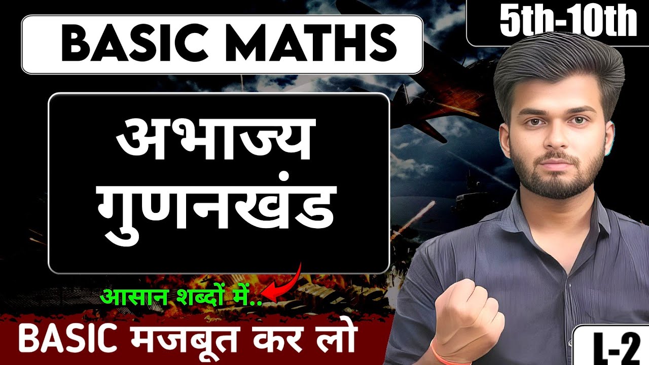 अभाज्य गुणनखंड | Prime Factorization Basic to Advance Math Part 2 | Class 5 & 10 | Hariom Sir