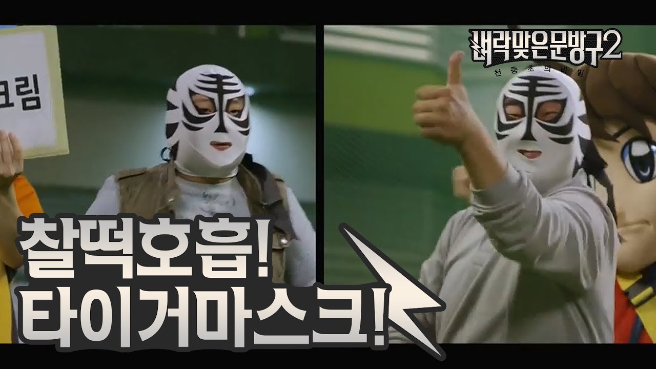 [Thunder Store 2] Ep 8-4 The one and only partner! Tiger mask!