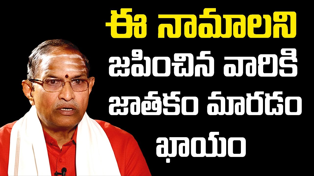 ఈ నామాలని జపించిన వారికి జాతకం మారడం ఖాయం  | Chaganti Koteswara Rao Speech