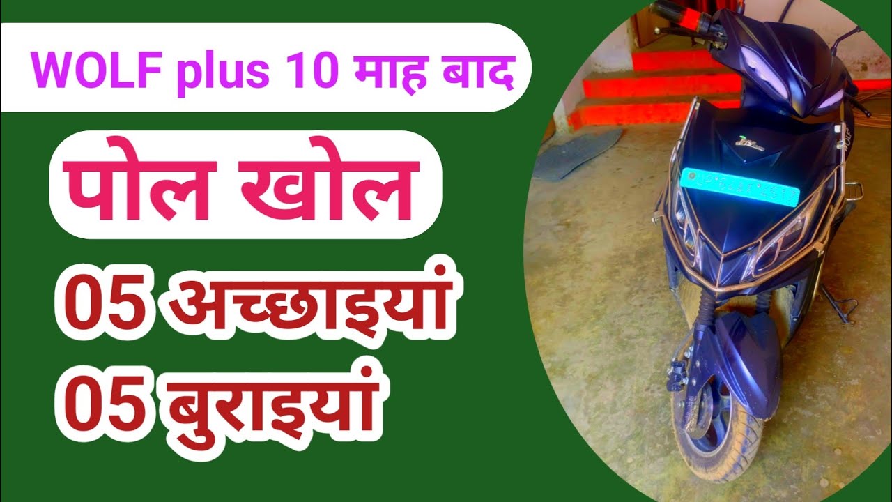 Joy e bike की सच्चाई #joy e bike #wolf plus || by Latest Gyan.