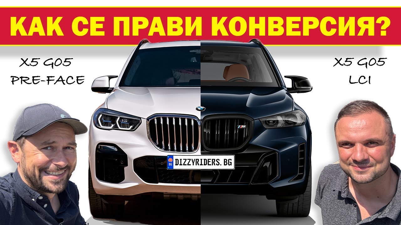 BMW X5: Фейслифт трансформация