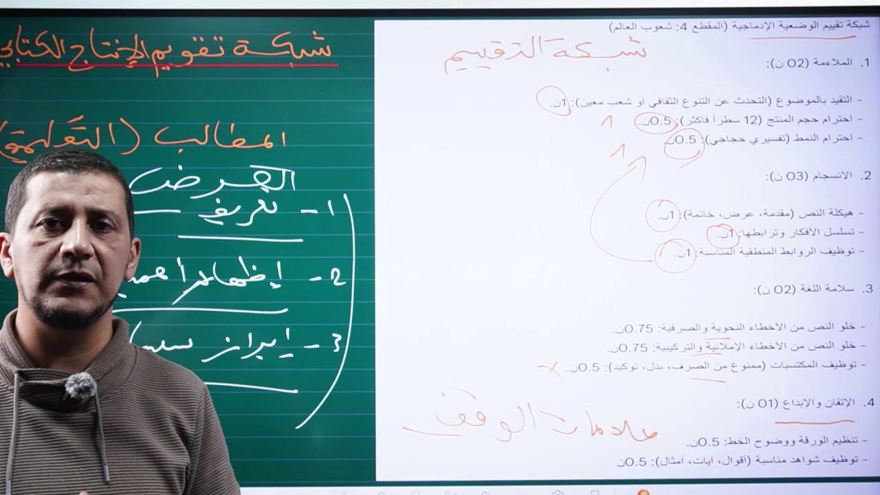 لايف البيام BEM، اللغة العربية - الأستاذ طهراوي: منهجية إنجاز وضعية إدمادجية