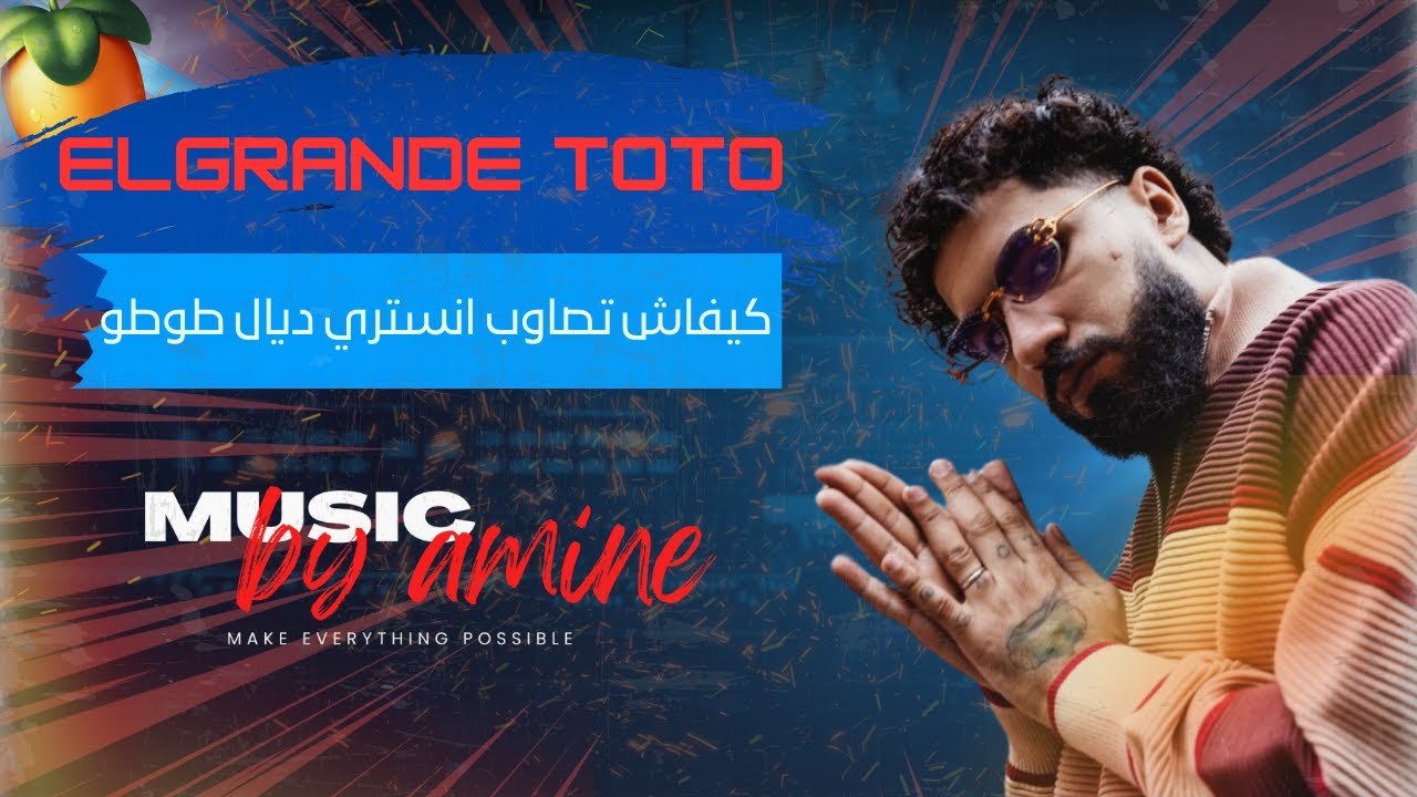 كيفاش تصاوب انستري ديال طوطو -  How to make El grande toto type beat 🔥