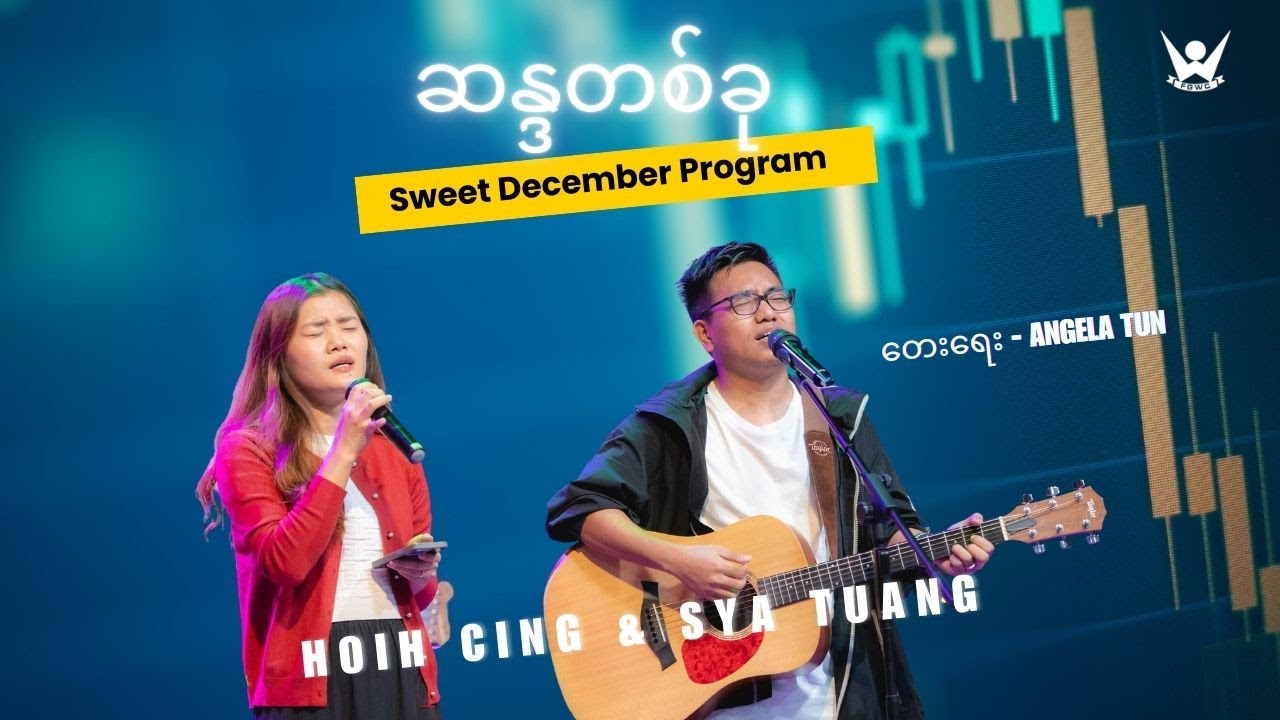 ဆန္ဒတစ်ခု - Sya Tuang & Hoih Cing - (November 30,2024)