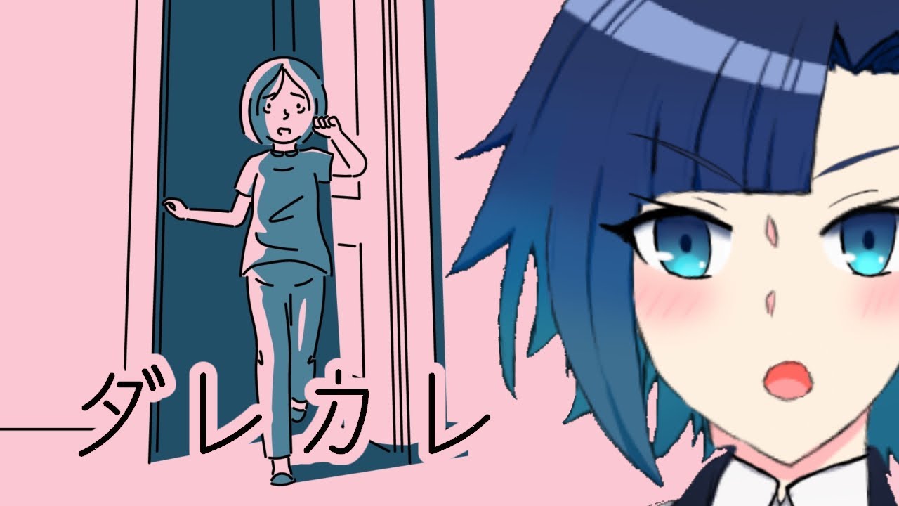【ダレカレ】家に知らないおじさんがいる【Vtuber】