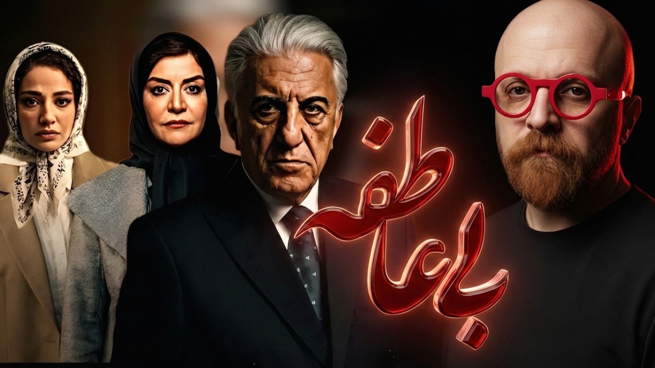 بررسی کامل سریال بی عاطفه | فاجعه پر ستاره شبکه نمایش خانگی