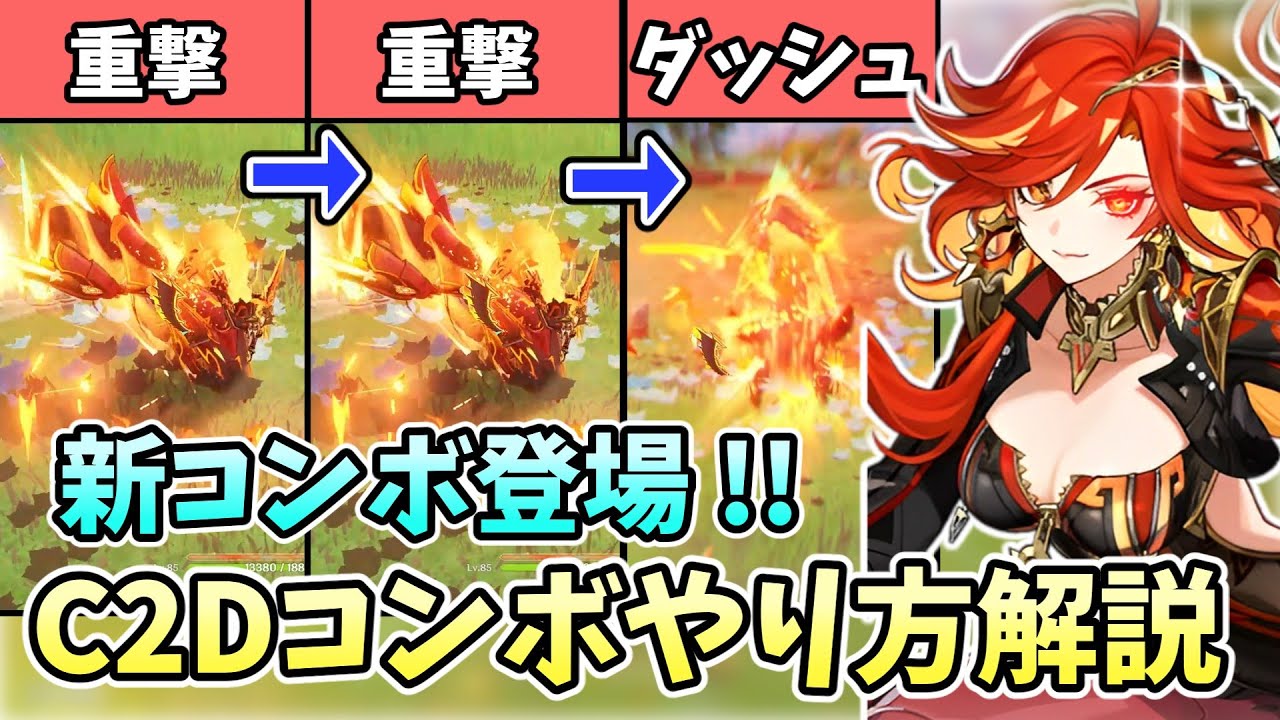 【手元付き】ダメージ更新！マーヴィカの新コンボ C2Dのやり方を解説！【スマホ解説あり】【原神】