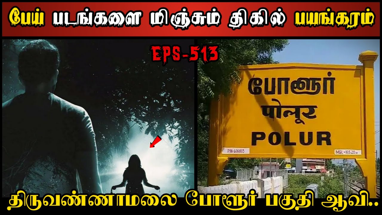 Real Life Ghost Experience in Tamil | கொலை நடுங்க வைக்கும் ஆவியின் பயங்கரம் | Shiva's Investigation