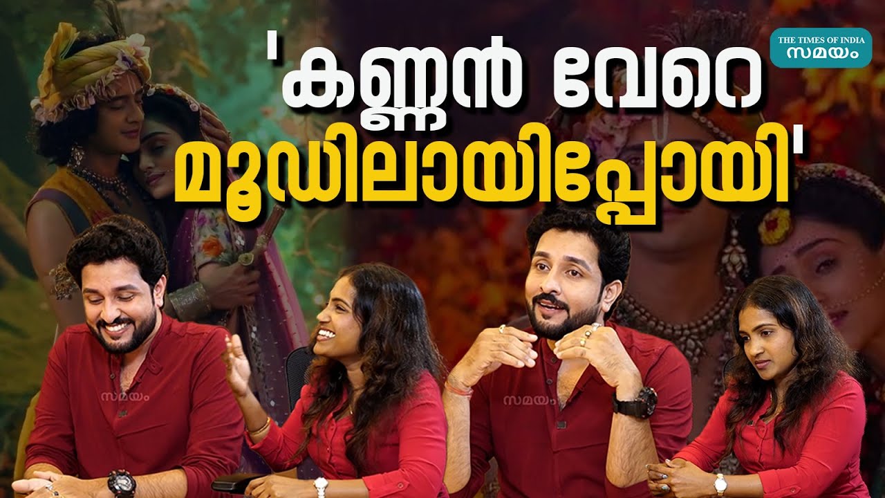 Kannante Radha: എവിടെ പരിപാടി അവതരിപ്പിച്ചാലും ഇതാണ് അവസ്ഥ
