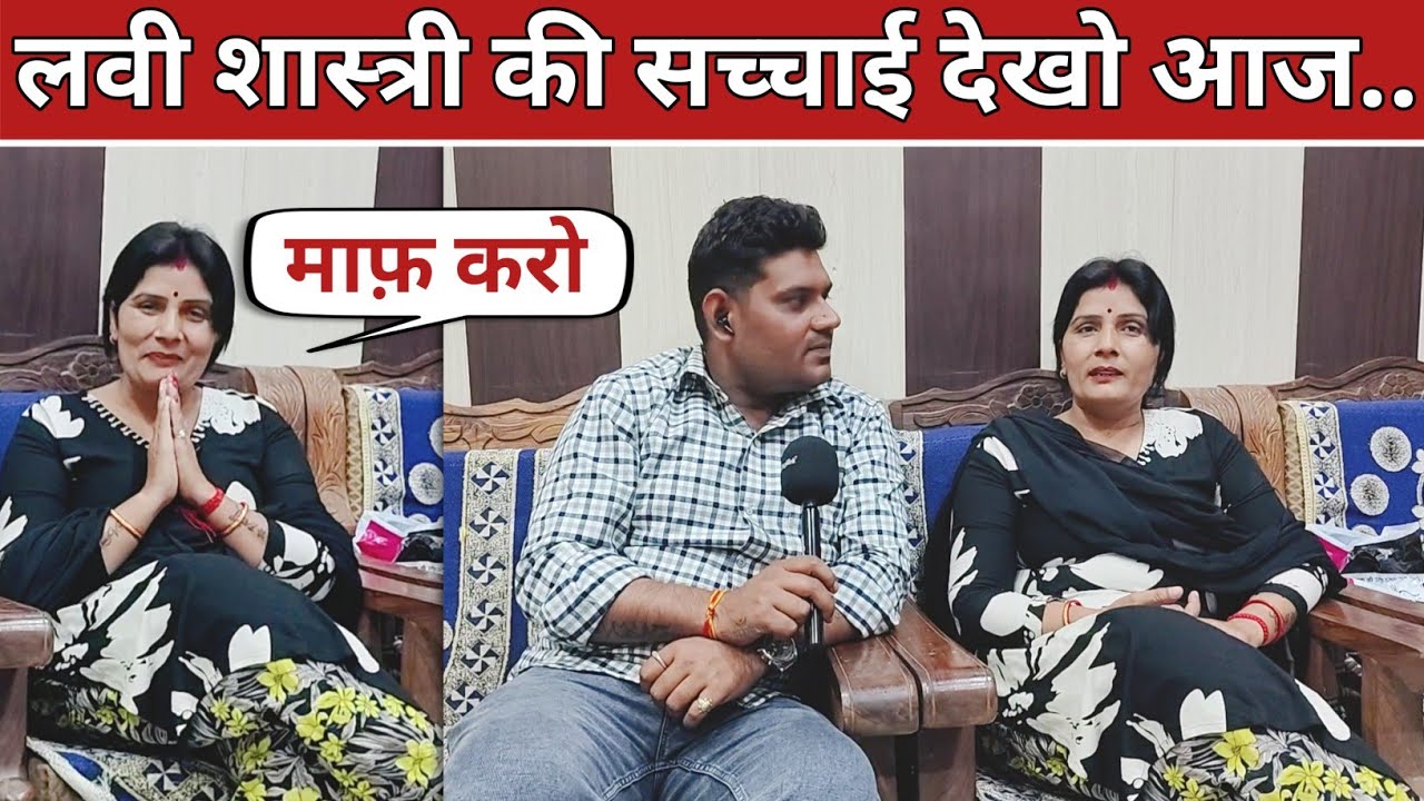 लवी शास्त्री का इंटरव्यू | आखिरकार सच सामने आ गया पूरा | क्यों किया था कैसा देख लो || 😱