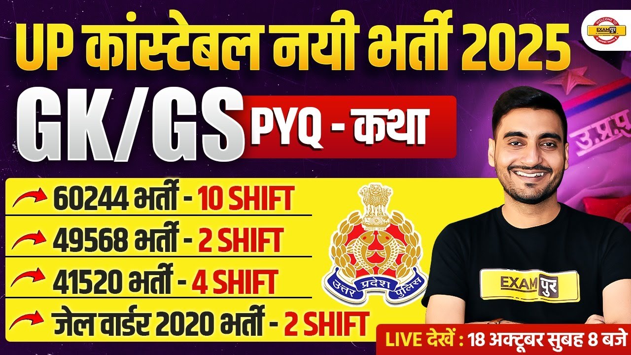 UP CONSTABLE GK GS PREVIOUS YEAR QUESTION PAPER | UP POLICE GK GS PREVIOUS YEAR QUESTIONS- VIVEK SIR
