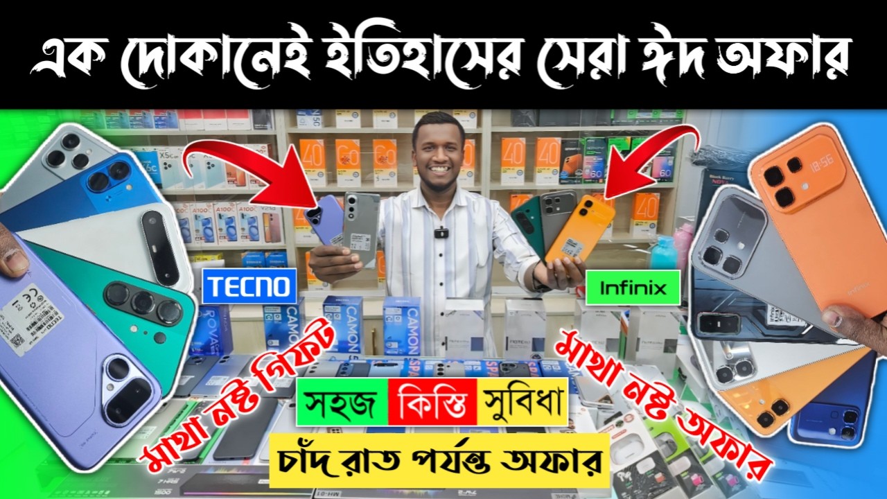 আখিরি ধামাকা ঈদ অফার 🔥 Tecno Mobile Phone price in Bangladesh 2026 🔥 Tecno Smartphone Price in bd