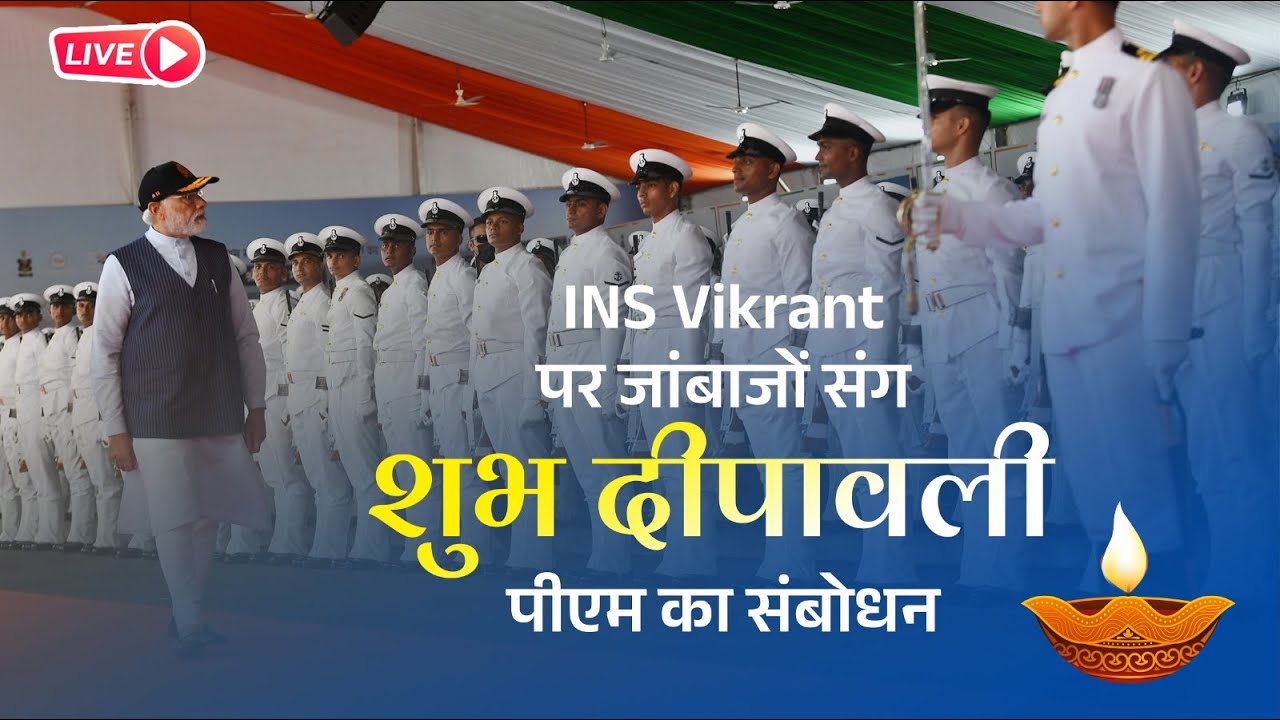 LIVE: PM Modi's speech during Diwali celebration with armed forces on board the INS Vikrant