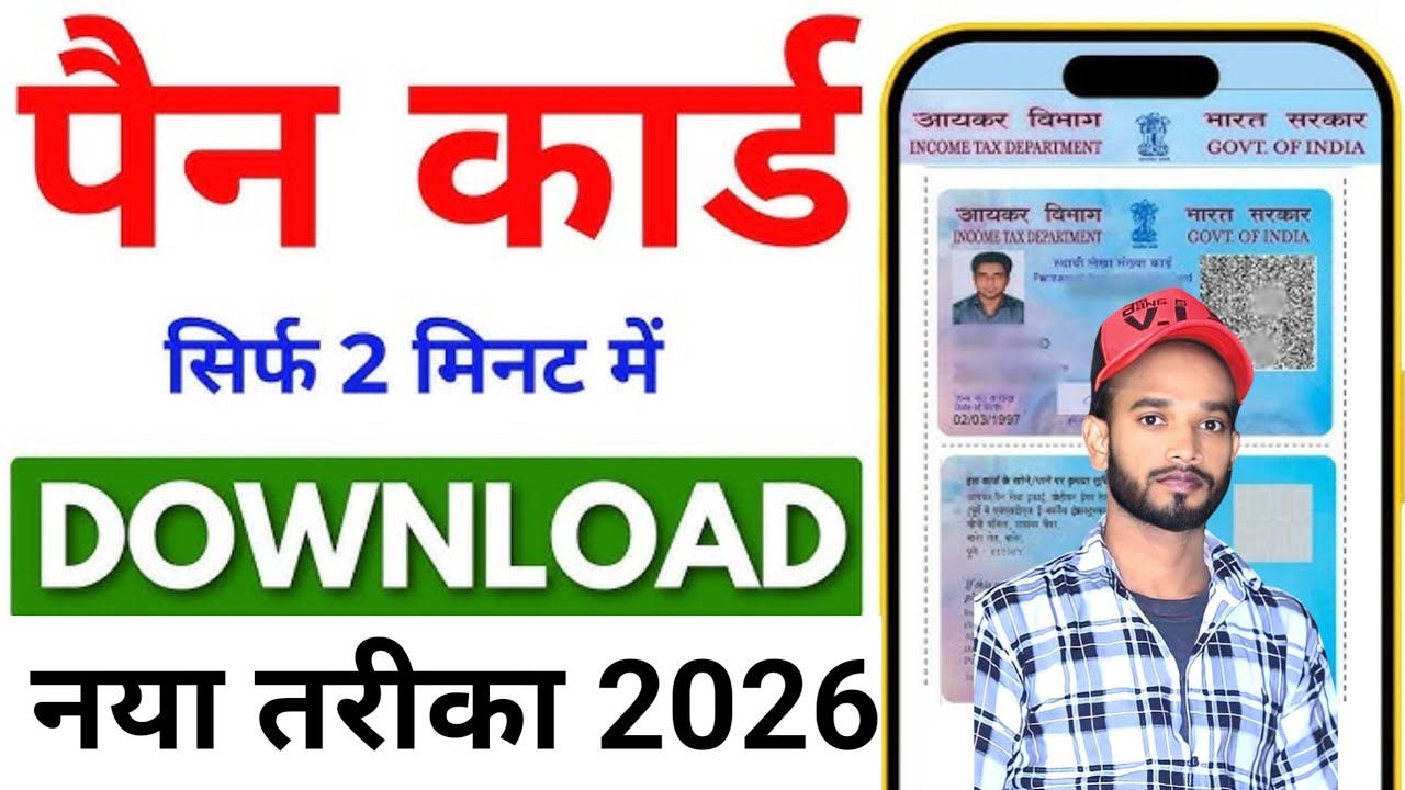 Pan card download  kaise । How to download pan card । Aadhar card se pan card download kaise kare 