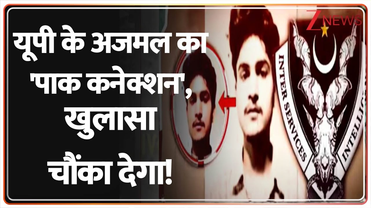 Rajniti: यूपी के अजमल का 'पाक कनेक्शन', खुलासा चौंका देगा! | ATS  | Breaking | ISI | Jihad Factory