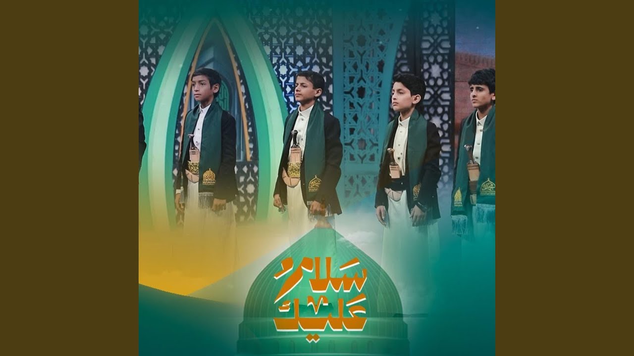 أوبريت سلام عليك المولد النبوي الشريف