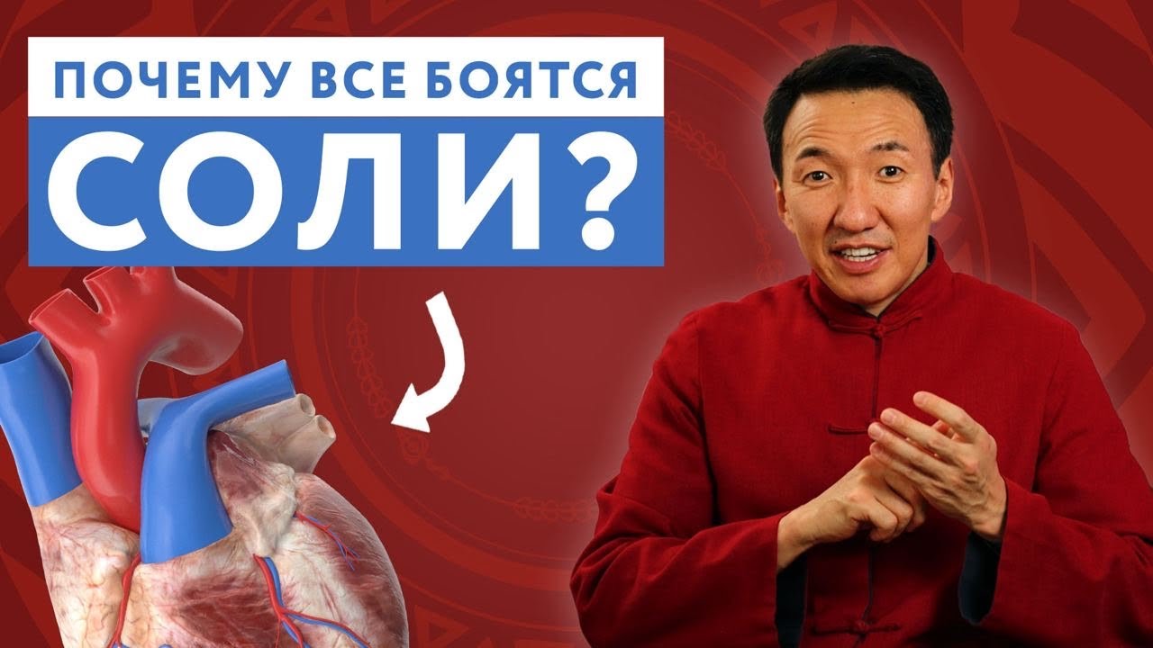 СОЛЬ - что на самом деле с ней не так? // #чжудши #тибетскаямедицина #жимба