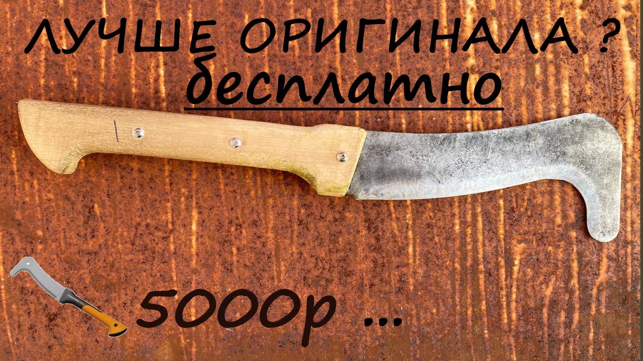 Мачете, сучкорез, реплика fiskars xa3 своими руками.