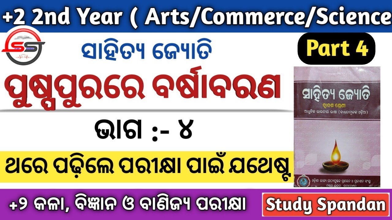 Puspapurare Barsha Barana Part 4 | Puspapurare Barsha Barana Odia | Puspa Purare Barsha Barana |CHSE
