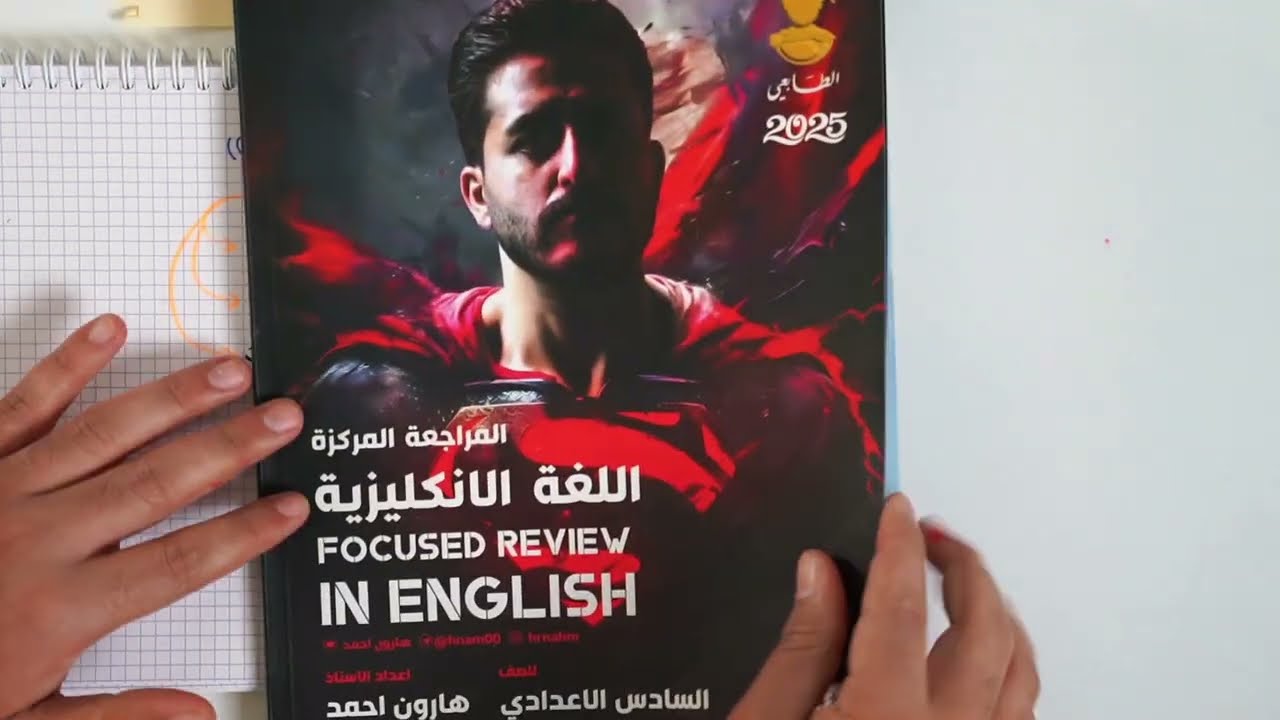 مراجعة مركزة || يونت ثالث || القطعة والحفظيات كاملة