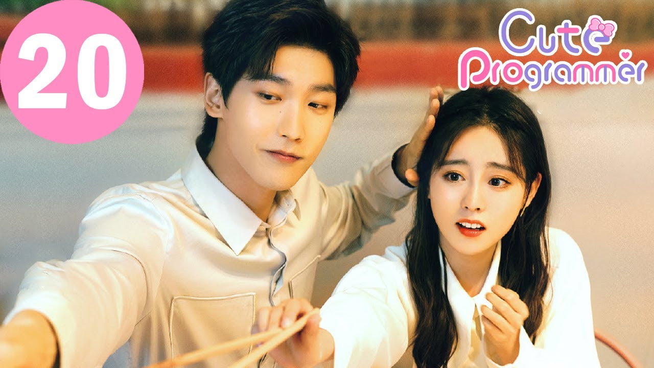 ENG SUB | Cute Programmer |  程序员那么可爱 | EP20 | Xing Zhaolin, Zhu Xudan