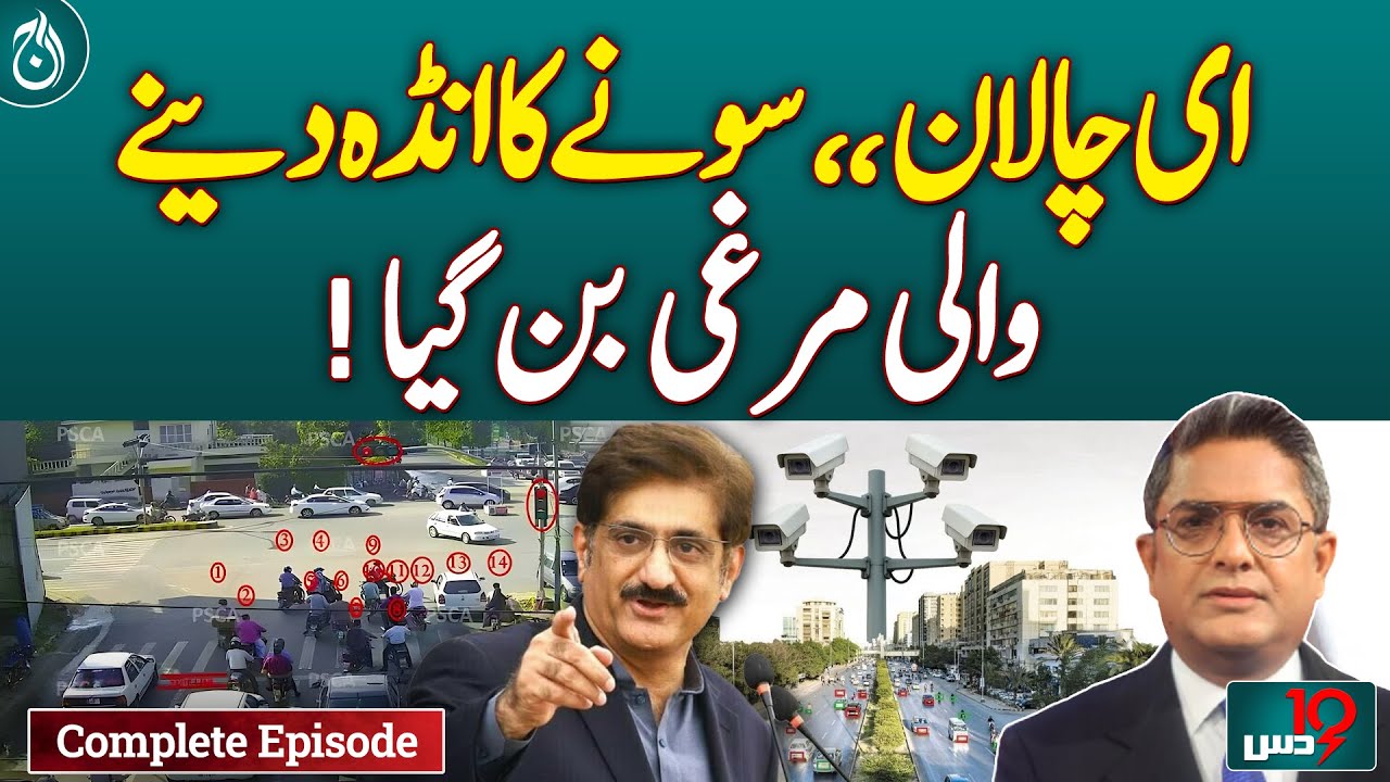 E-Challan Controversy | Sindh Govt Under Fire | System Flaws & Privacy Violations  - DUS