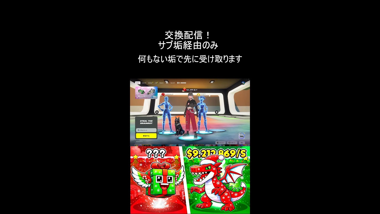 ブレインロット交換配信！【フォートナイト】#fortnite #フォートナイト #ブレインロット交換配信#shorts