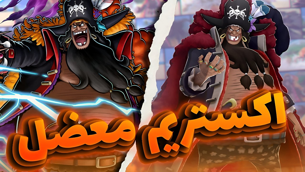OPBR || باونتي راش تجربة الإكستريم تيتش مع تاق التشيبوكاي 🔥