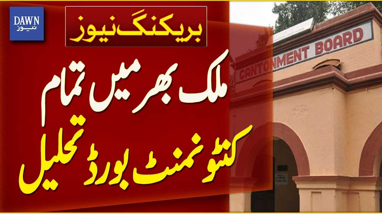 All Cantonment Boards Dissolved Across Pakistan | Breaking News | Dawn News