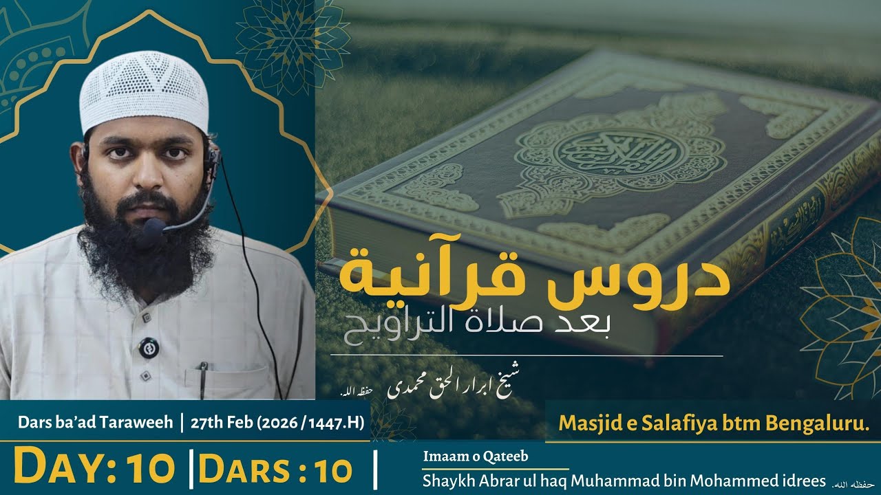 Dars no 10 Ahle kitab ka Ulama ko rab banana by shaik Abrar ul haq muhammadi 