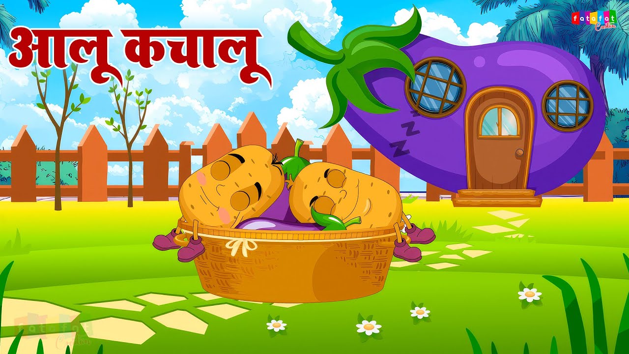 आलू कचालू बेटा कहाँ गए थे | Aloo Kachaloo Beta Kaha Gaye The | Popular Rhymes | Fatafat Creation