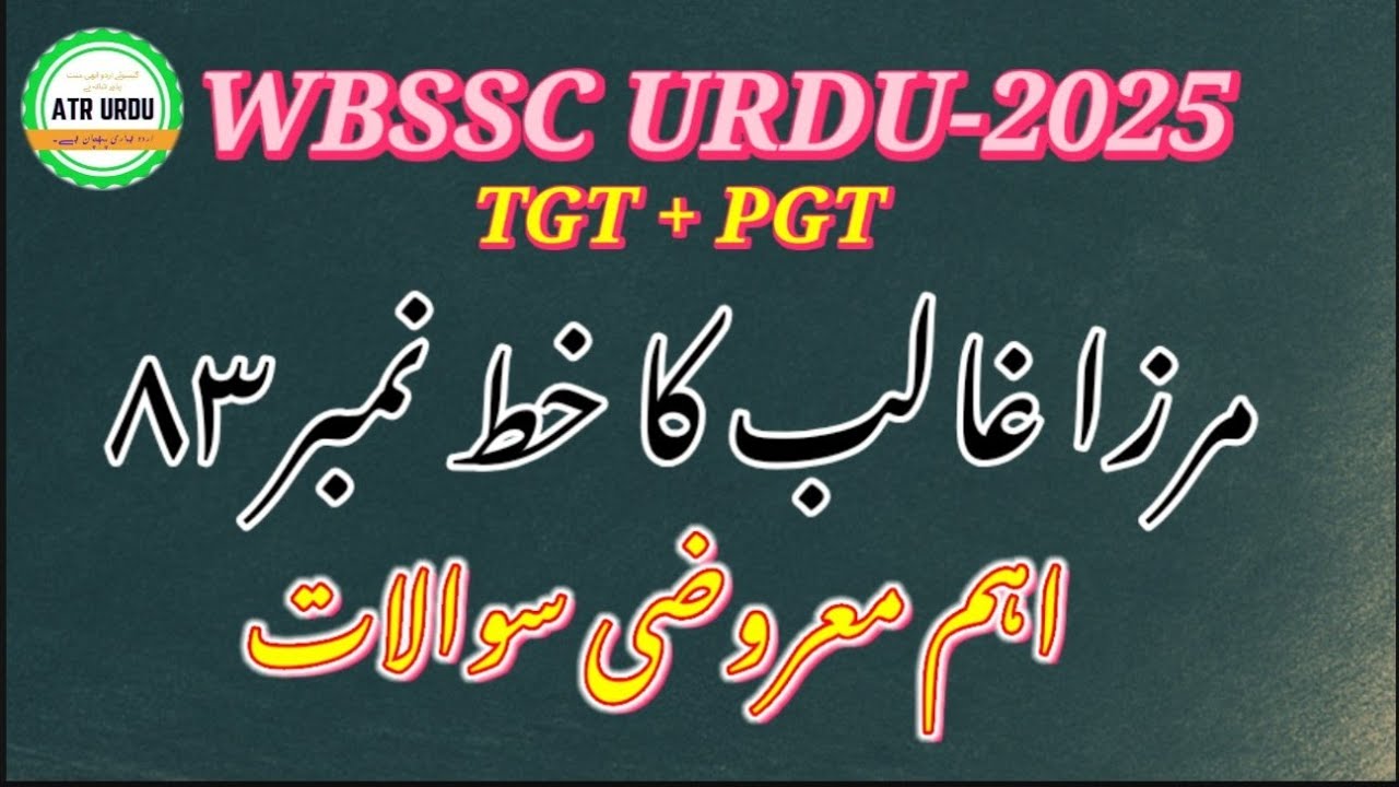 WBSSC Urdu-2025 | Mirza Ghalib ka Khat No. 83 | Objective Questions & Summary | خط نمبر 83 کا خلاصہ