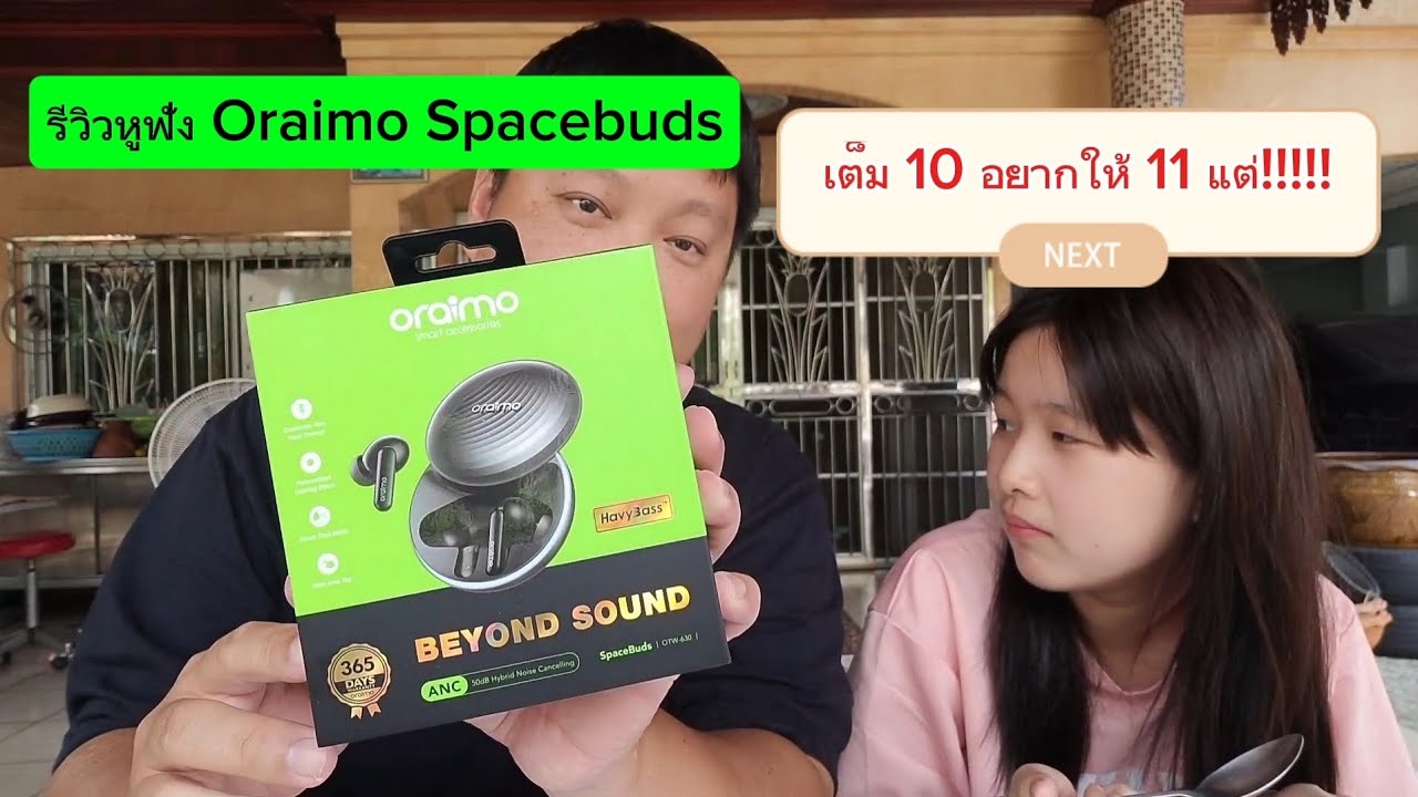 รีวิวหูฟัง Oraimo Spacebuds พรี่ดีมาทุกอย่าง เสียดายมาตกม้าตาย......