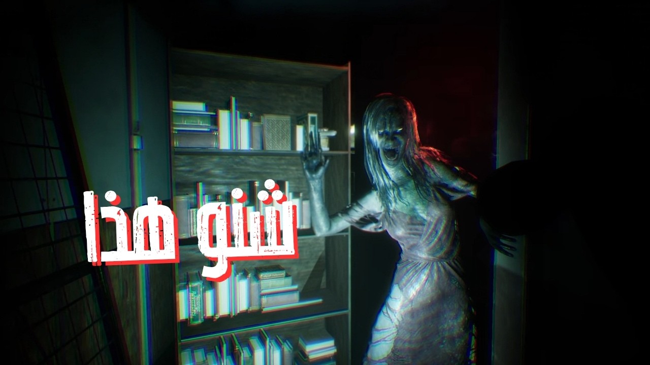 لا تشوف الفيديو بالليل 😱