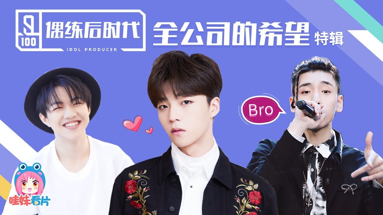 一己之力拖飞机，全公司靠他了！陈立农王子异钱正昊冲鸭！【哇妹】【偶练后时代】