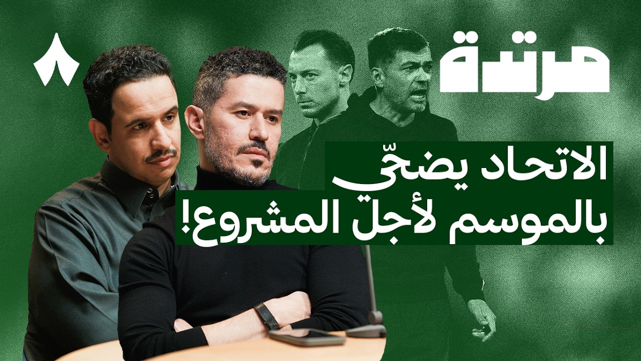 الساعات الأكثر جنونًا في تاريخ السوق السعودي | بودكاست مرتدة